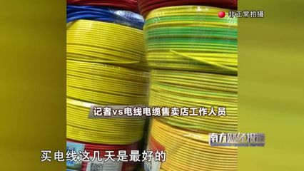 广东抽检电线电缆 不合格率超三成，安全隐患不容忽视